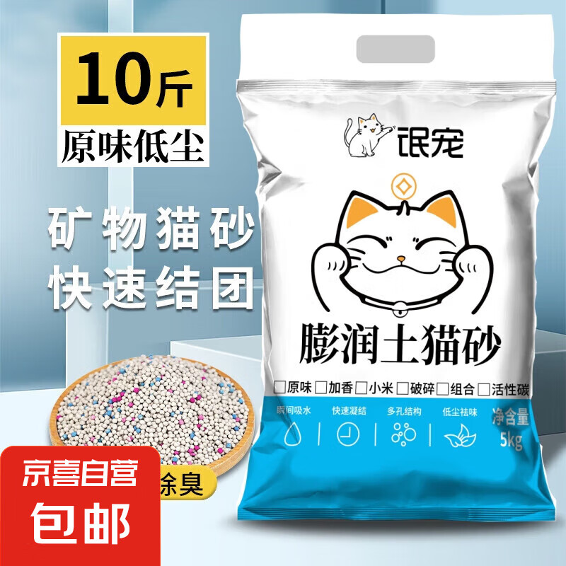 猫砂膨润土低尘 原味10斤装 4.69元（需用券）