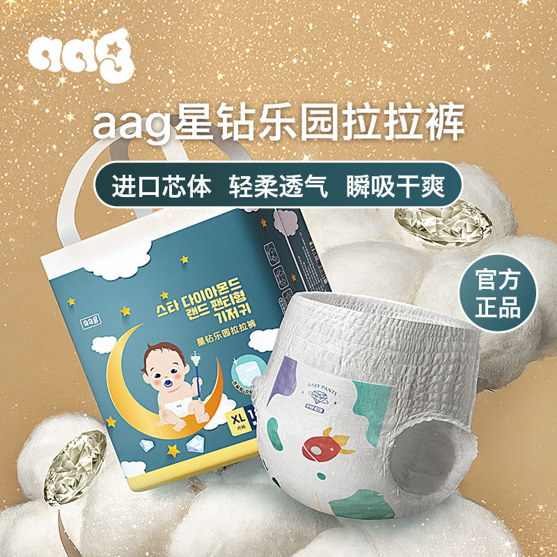 babycare 旗下纸尿裤aag星钻乐园拉拉裤柔软舒适透气 13.9元