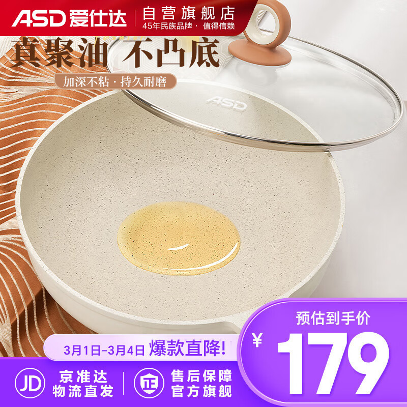 ASD 爱仕达 聚油不粘锅炒菜锅电磁炉煤气灶通用家用炒菜锅CL30S27WG 179元