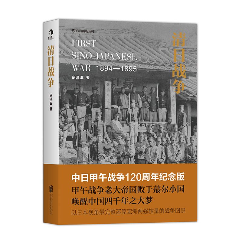 百亿补贴：清日战争 中日甲午战争120周年纪念版 22.9元