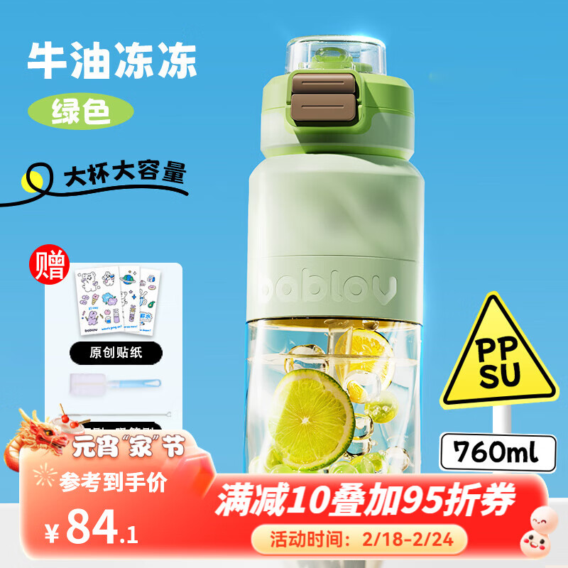 BABLOV 大容量PPSU水杯运动杯子女士耐高温 760ml 59元（需用券）