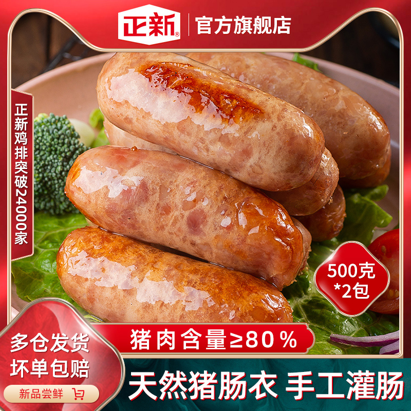 正新 烤肠 原味500g+黑胡椒500g（共2斤20根） 19.8元包邮（需用券）