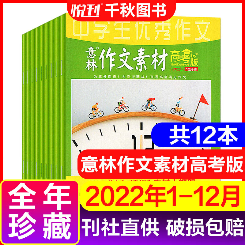 读者+意林+青年文摘 新期组合/全年订阅可选 小学初中高中满分作文素材 课