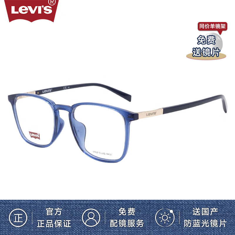 Levi's 李维斯 眼镜框男款近视眼镜架LV7056/PJP+国产1.598防蓝光镜片 PJP透明蓝 32