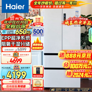 PLUS会员：Haier 海尔 BCD-510WGHFD59WVU1 法式多门超薄嵌入式冰箱 510L 白色 3768.6元