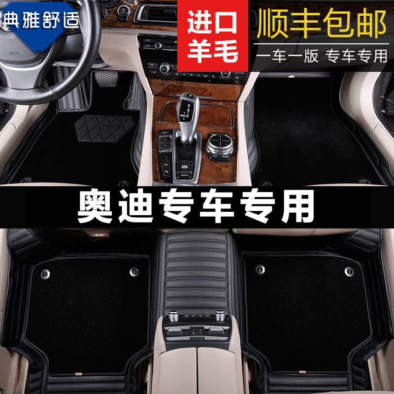 奥迪Q7脚垫A4L A6L专用全包围汽车羊毛脚垫奥迪A3A5A7A8Q3Q5 2178元（需用券）