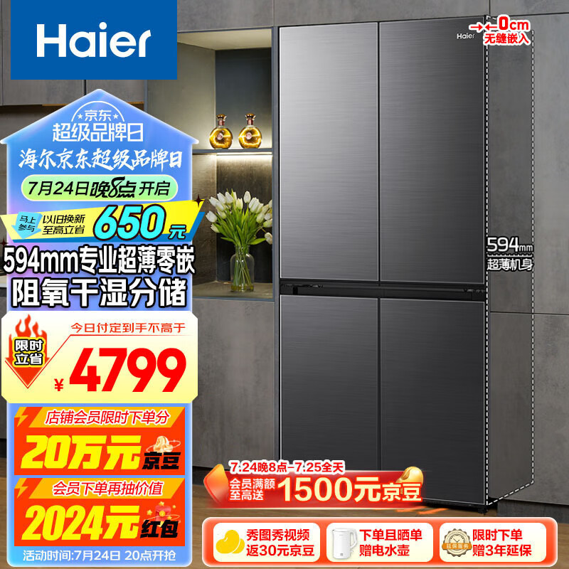 PLUS会员：Haier 海尔 BCD-472WGHTDB9SYU1 十字对开门冰箱472升 星蕴银 594mm 4405.8元