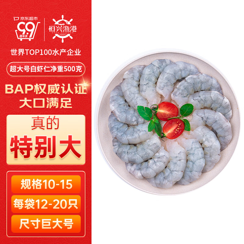 恒兴食品 特大号虾仁无冰净重500克 12-20只 ￥59.81