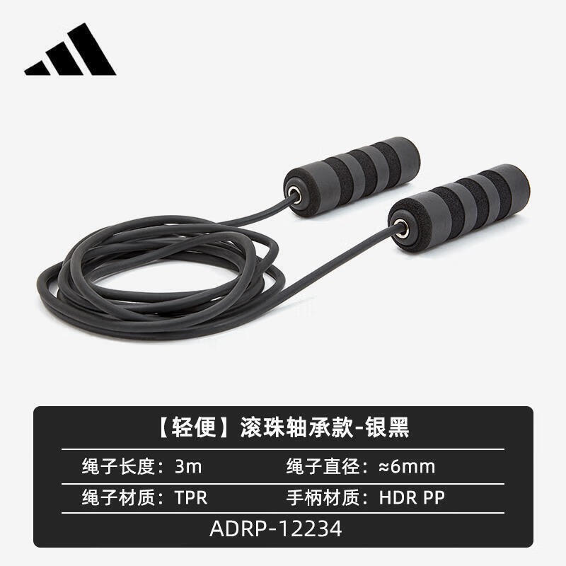 adidas 阿迪达斯 竞速跳绳 健身体育器材12234 29.61元（需用券）