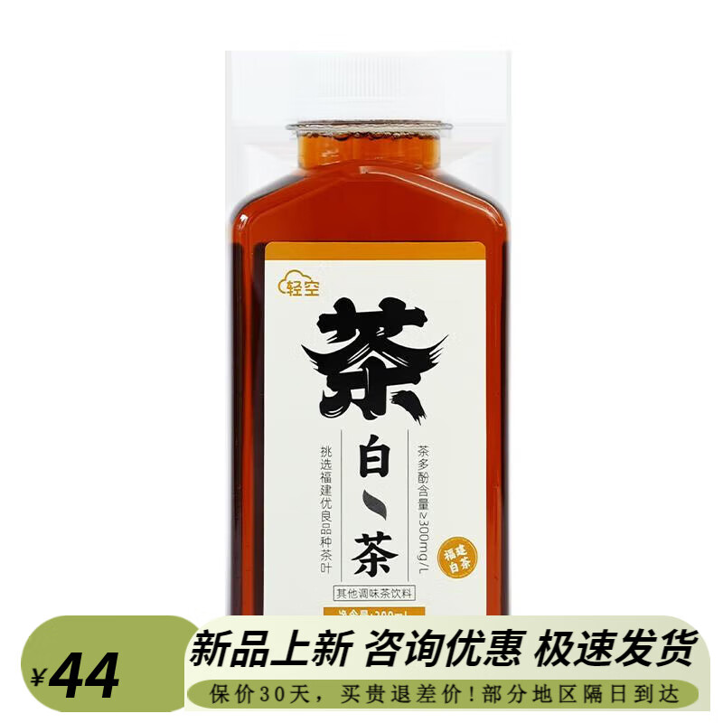 轻空 无糖福建白茶300ml*5瓶 11.75元（需用券）