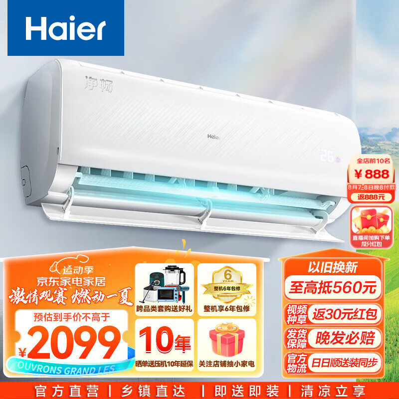 Haier 海尔 净畅系列 KFR-26GW/B1KPB81U1 新一级能效 壁挂式空调 大1匹 ￥2000.6