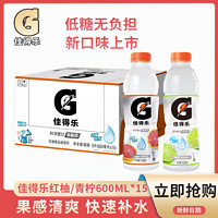 pepsi 百事 可乐新品低糖佳得乐运动饮料青柠味600ml*15瓶补水电解质整箱 ￥36.