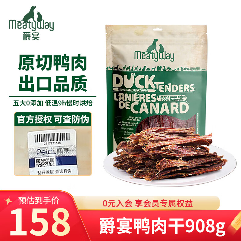 Meatyway 狗零食 鸭胸肉肉干 908g ￥115.62