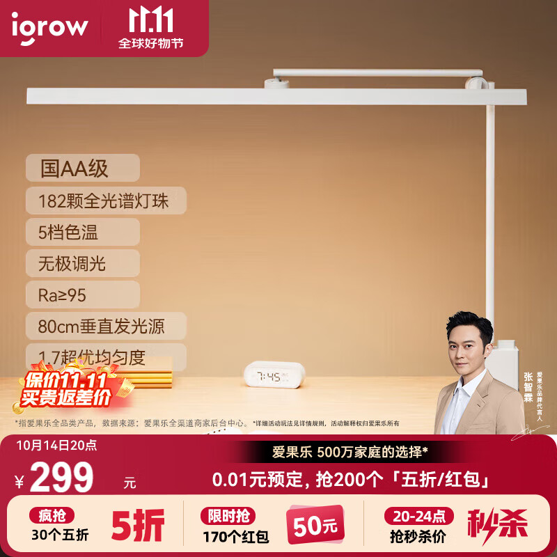 igrow 爱果乐 台灯小宿舍学习家用书桌插电阅读灯儿童LED护眼灯辰光Pro 219.95