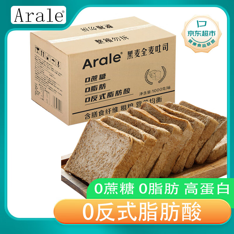 Arale 黑麦全麦面包吐司1kg/箱20独立小包0脂0蔗糖0反式脂肪早餐代餐 19.9元