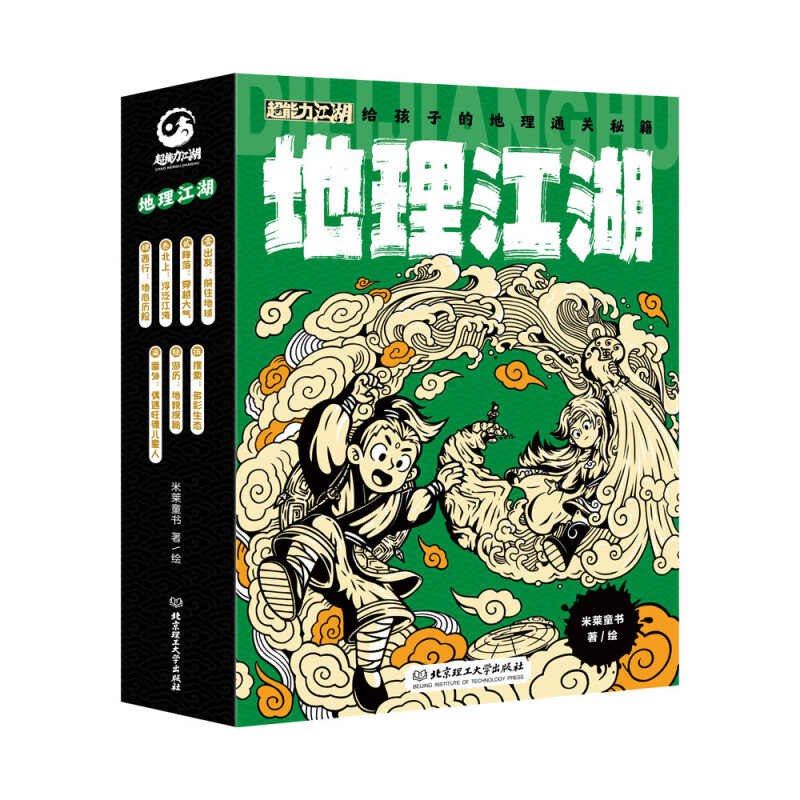 《地理江湖：给孩子的地理通关秘籍》（套装全7册） 56.4元（满300-120元，需