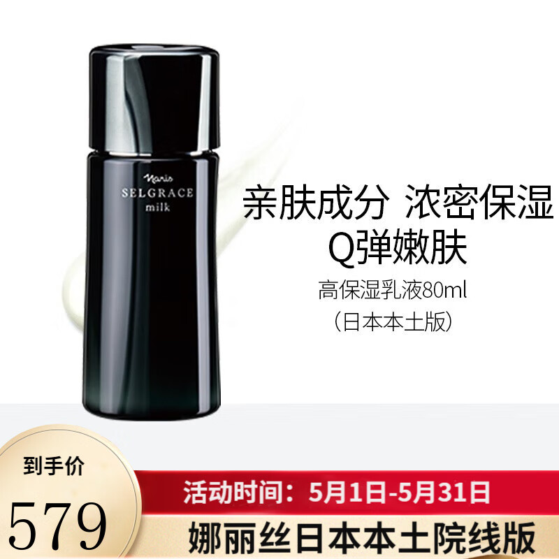 NARIS UP 娜丽丝 乳洁面乳面霜 高保湿乳液80ml 299元