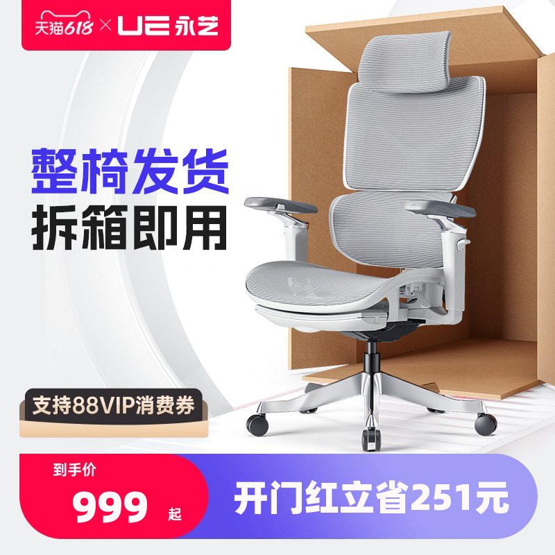 UE 永艺 X5 永艺 攀登者 人体工学椅攀 3D扶手-尼龙脚-带搁脚 849元（需用券）