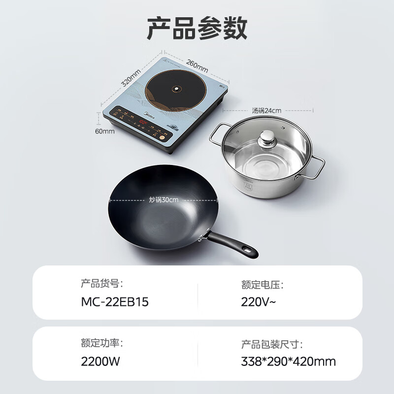 Midea 美的 电磁炉 2200W大功率赠双锅 MC-22EB15 119.68元（需用券）