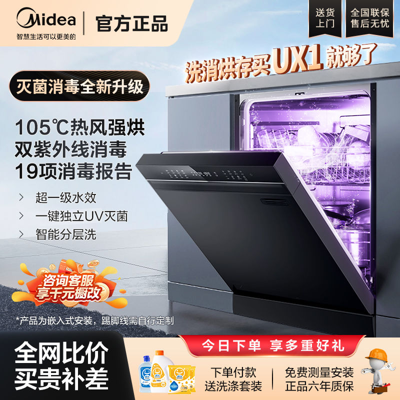 百亿补贴：Midea 美的 14套大容量洗碗机UX1 一级水效 3039元