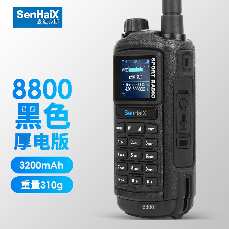 SenHaiX 森海克斯 8800 专业双段运动户外手持对讲机蓝牙APP写频USB充电 黑色（