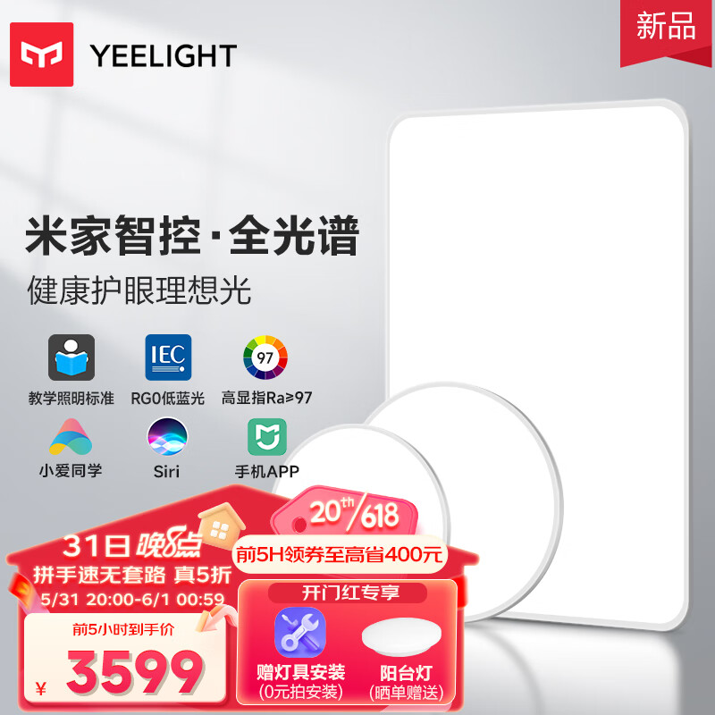 Yeelight 易来 led全光谱吸顶灯客厅卧室智能低蓝光护眼灯现代简约SlimMix 3499元