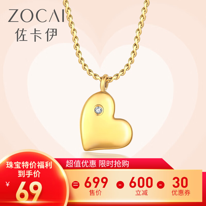 ZOCAI 佐卡伊 心吊坠心形项链 C00844 69元包邮（双重优惠）