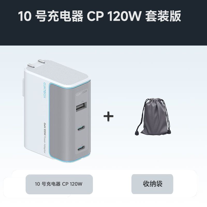 百亿补贴、今日必买：CukTech 酷态科 10号充电器CP 超级闪充块120W 单体版 80.89