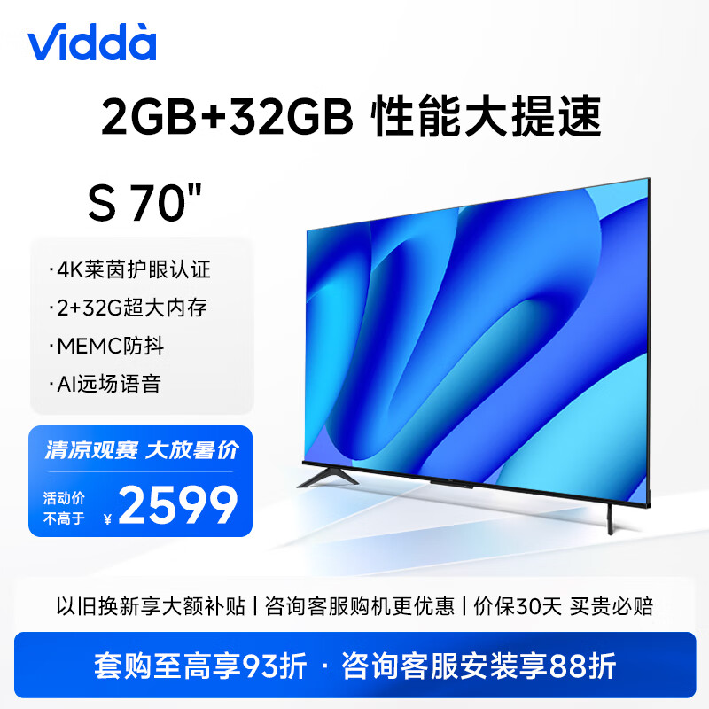 Vidda 70V1F-S 液晶电视 70英寸 4K 2399元（需用券）