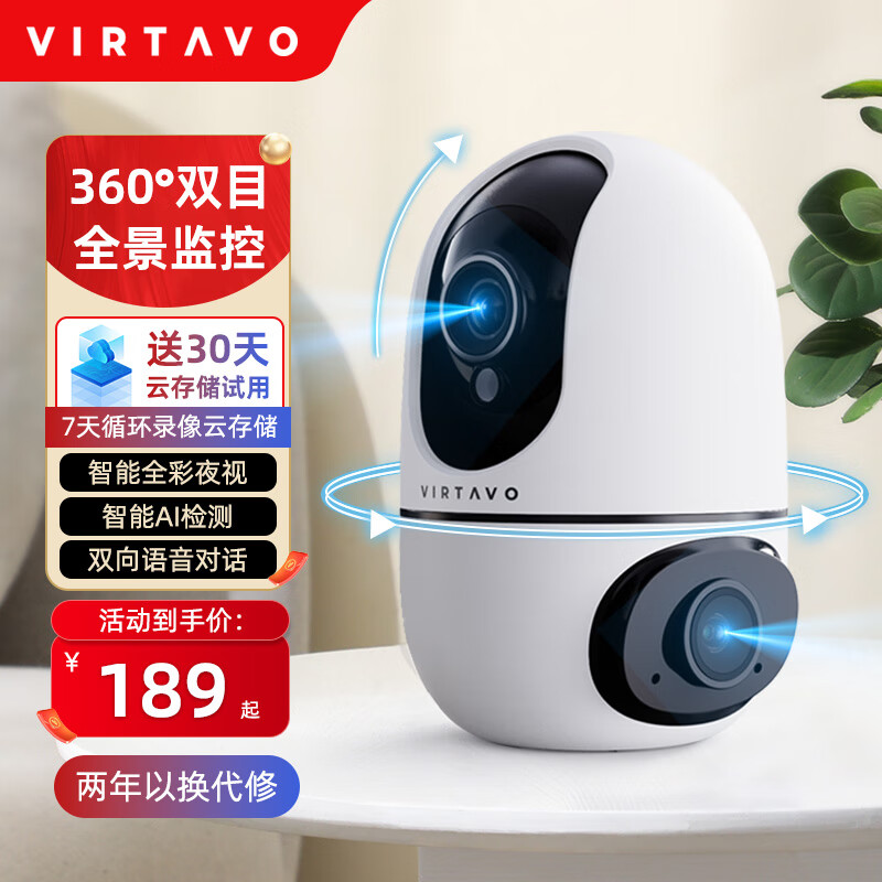 virtavo V124 全彩夜视监控器 双摄1080P超清 68.48元（晒单返60元后）