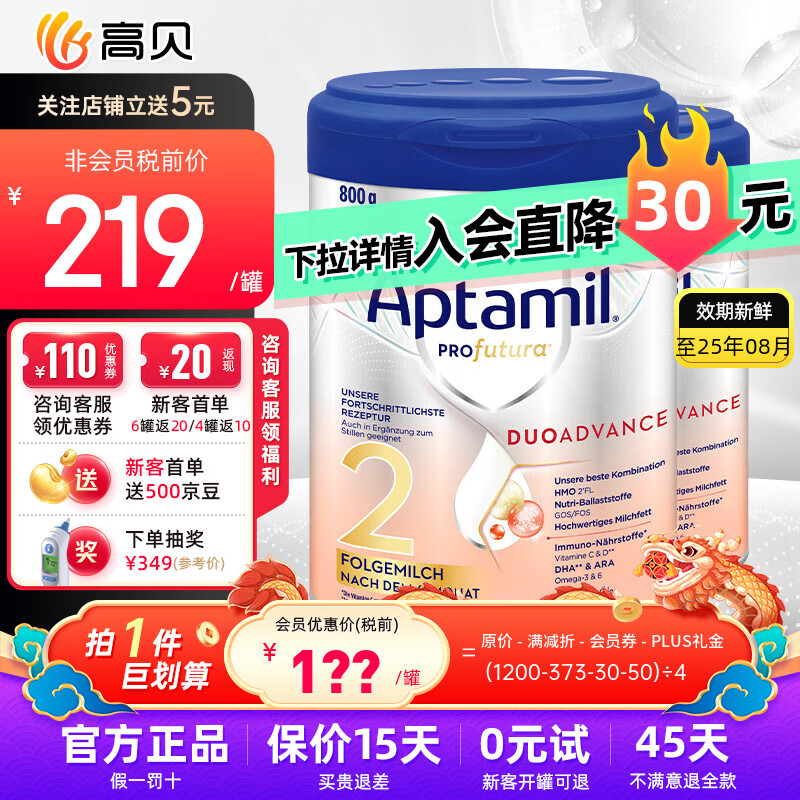 Aptamil 爱他美 德国白金版德爱白金德爱2段4罐 800g 807.6元（需用券）