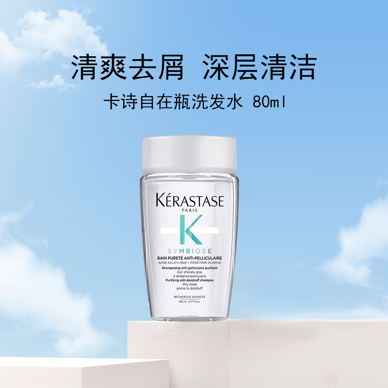 KÉRASTASE 卡诗 KERASTASE）肌源焕新去屑净透洗发水 80ml 自在瓶 27.5元