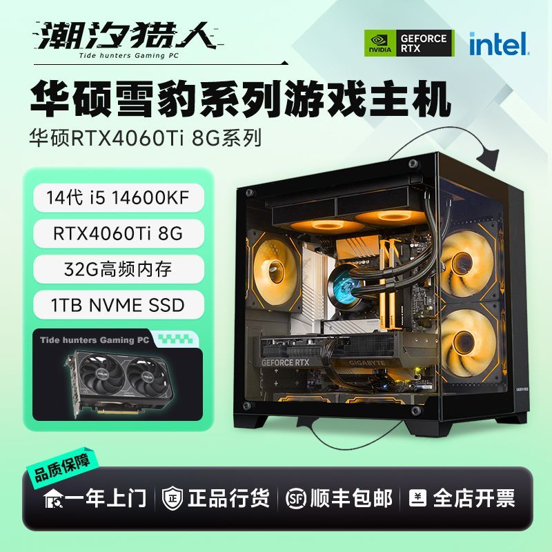 百亿补贴：ASUS 华硕 i5 12600KF/14600KF/RTX4060Ti全套游戏DIY台式电脑组装主机 4694