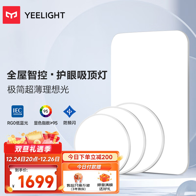 Yeelight 易来 支持米家智能 简约客厅卧室灯具三室一厅B 1499元