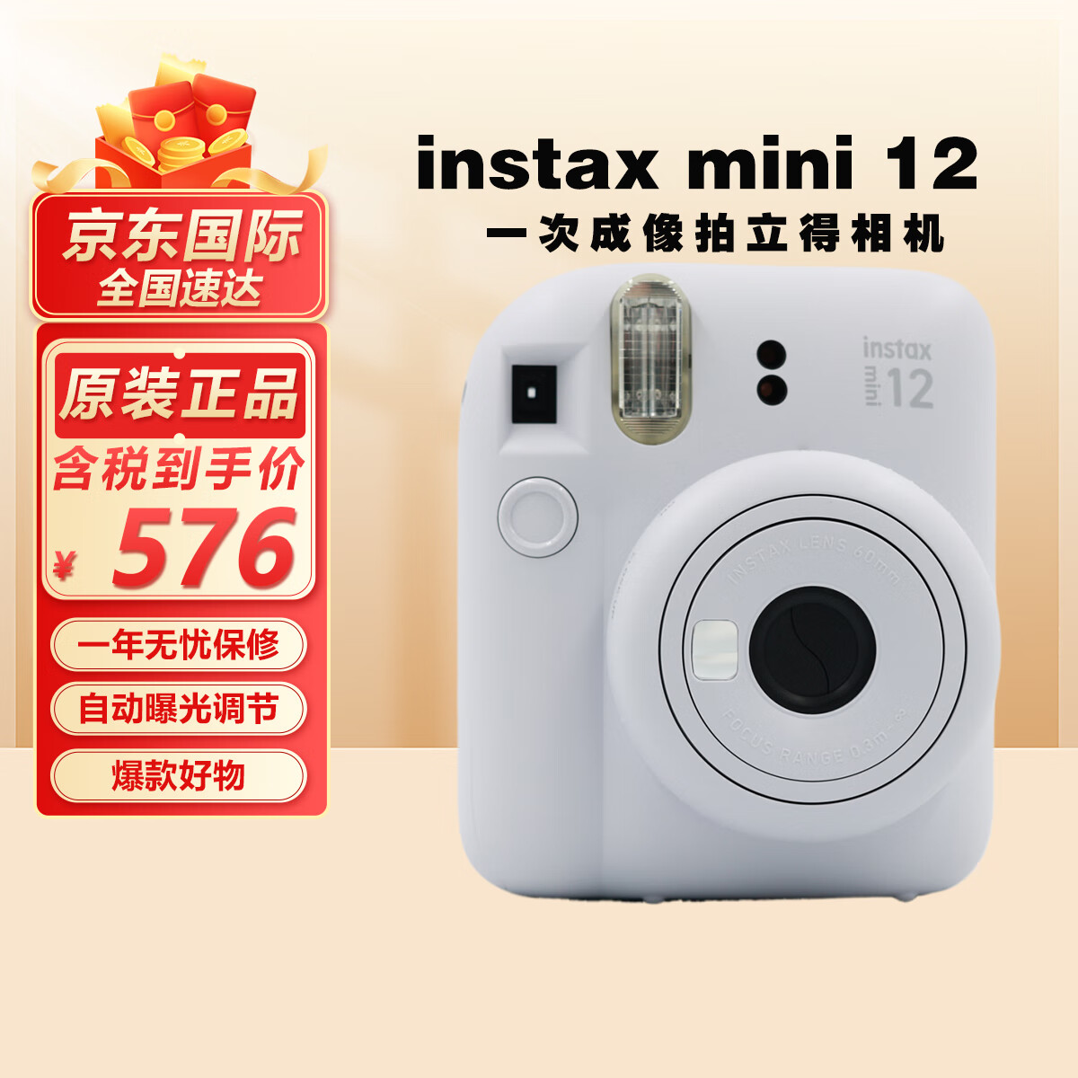 FUJIFILM 富士 instax mini12 miniSE 3寸相纸一次成像相机 茉莉白 套餐一（官方标配