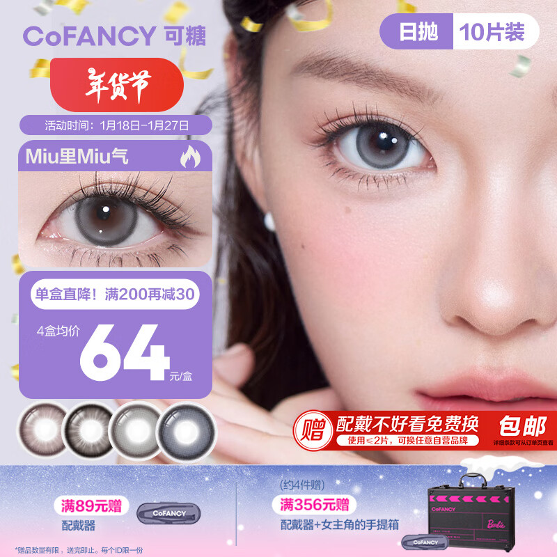 可糖 COFANCY 美瞳日抛芭比大直径 隐形眼镜10片装 律师冷棕550度 57.93元（需买