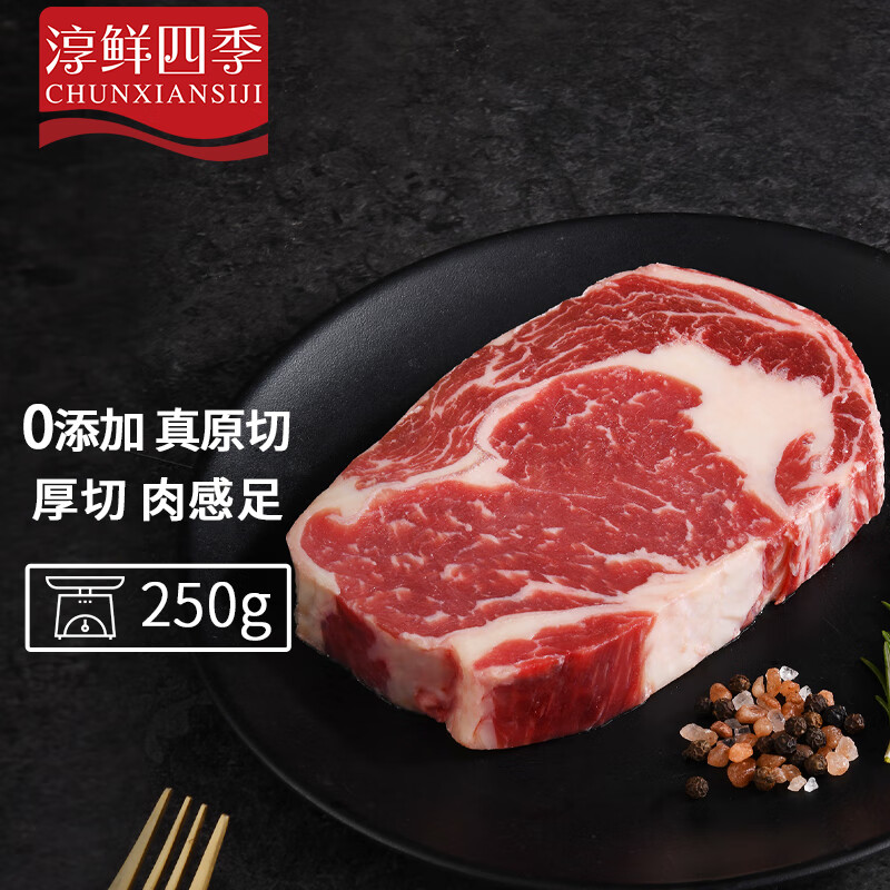 FRESH·FOUR SEASONS 淳鲜四季 谷饲原切眼肉牛排 250g 25.3元