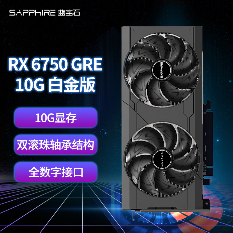 SAPPHIRE 蓝宝石 AMD RX6750GRE 永劫无间游戏台式机电脑显卡 RX6750 GRE 10G 白金版 18