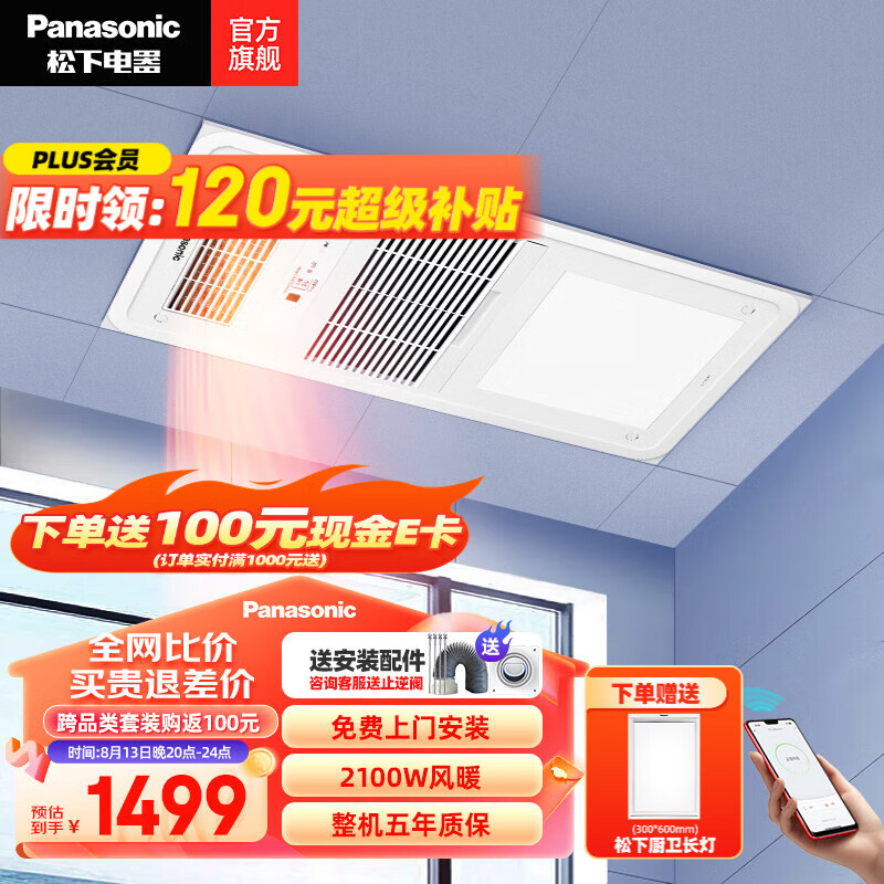 Panasonic 松下 FV-RB20VL1 通用吊顶式浴霸 珍珠白 ￥1499