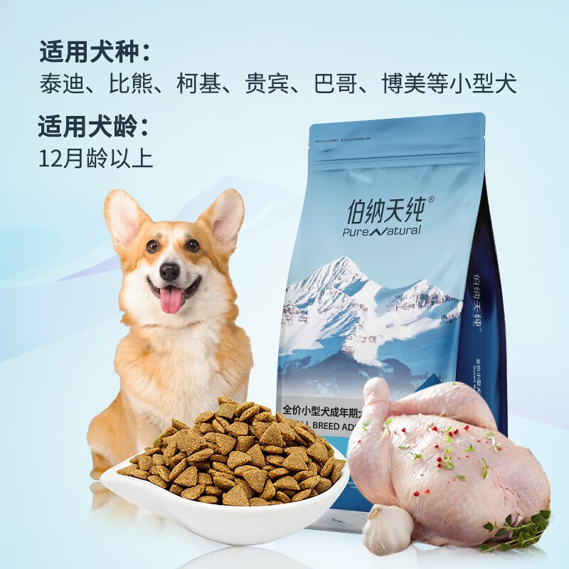 伯纳天纯 狗粮款天然粮鸡肉樱桃味小型成犬比熊博美祛泪痕 小型犬成年犬