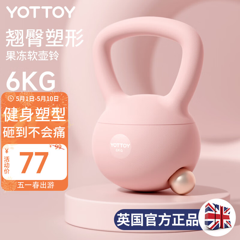 YOTTOY 翘臀软壶铃女士提壶哑铃翘臀深蹲力量家用训练器材6kg-迷见粉 77元