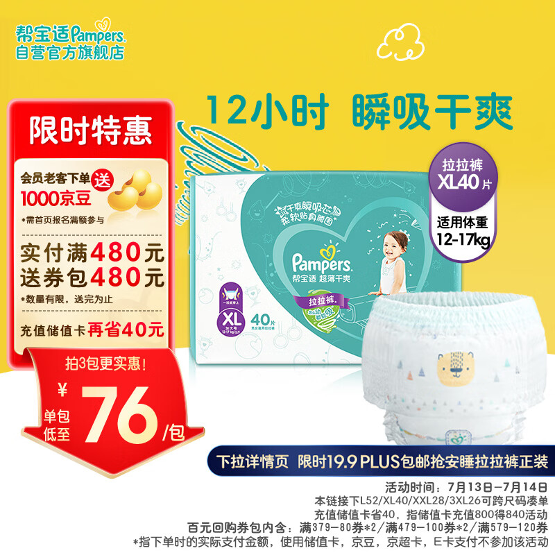 Pampers 帮宝适 绿帮系列 拉拉裤 XL40片 80.26元