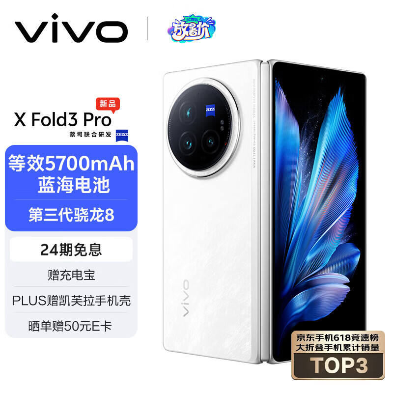 vivo X Fold3 Pro 5G折叠屏手机 16GB+512GB 轻羽白 9499元（需用券）