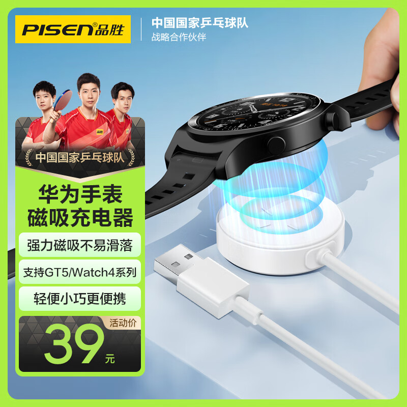 PISEN 品胜 华为手表充电器适用watch4/3/GT4/3pro/GT2proECG/保时捷/Runner/D智能手表