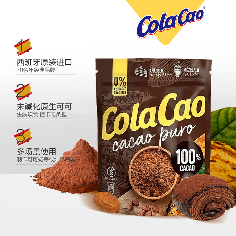 88VIP：colacao 高樂高 COLA CAO 高乐高 纯生可可粉 250g 43.61元