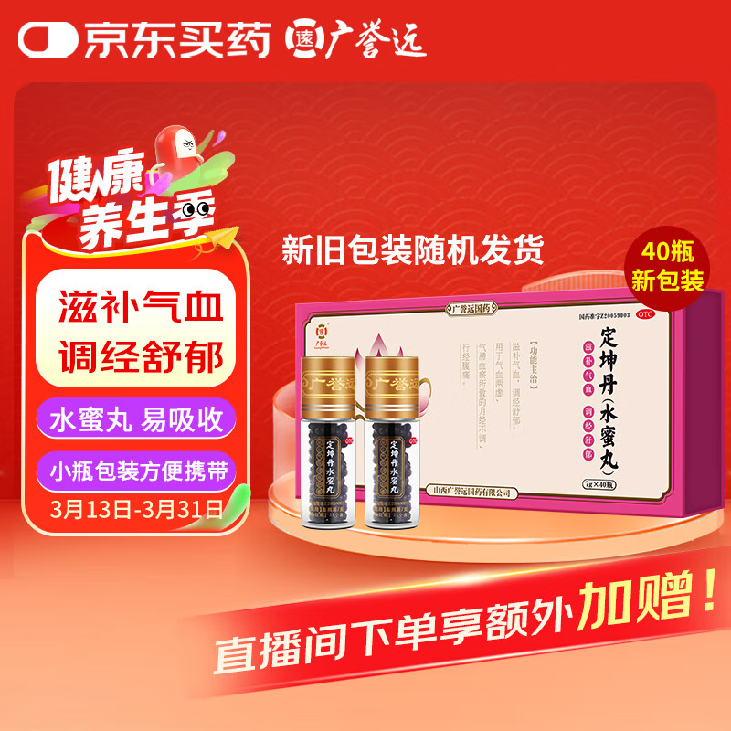 广誉远 定坤丹（水蜜丸）7g*40瓶 576元