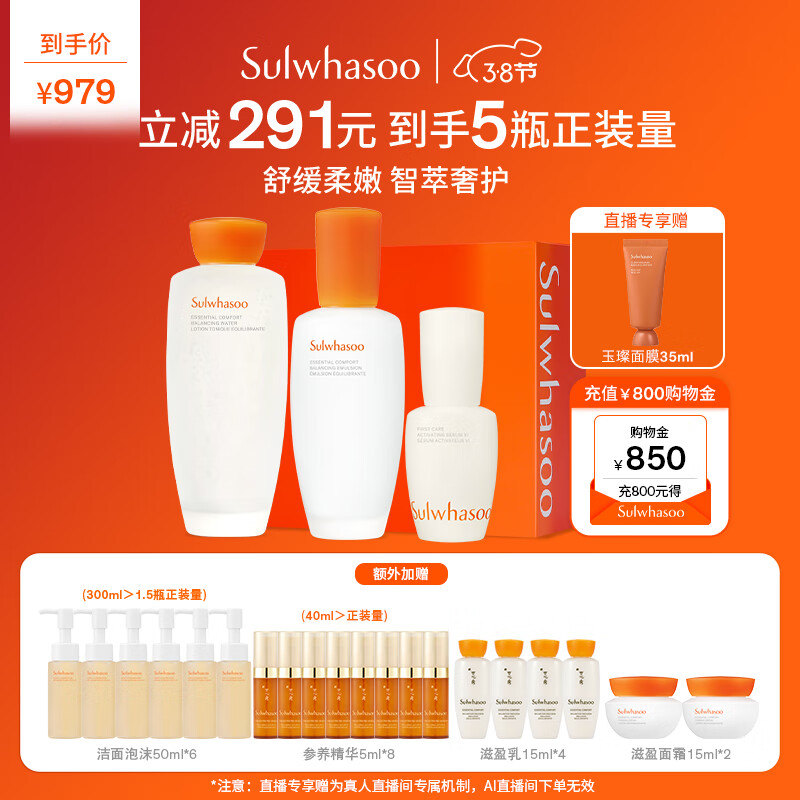 Sulwhasoo 雪花秀 滋盈水乳护肤套装爽肤水150ml+乳液125ml+精华30ml女神节礼物 979