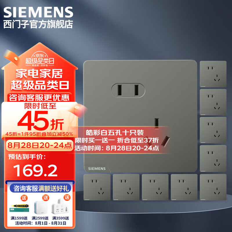 SIEMENS 西门子 皓彩系列 5UB2618-3NC01 斜五孔插座 深灰银 十只装 165.82元（需用