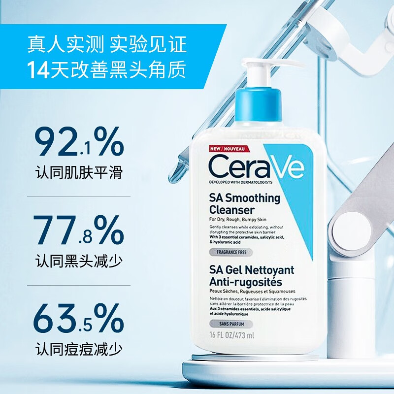 CeraVe 适乐肤 水杨酸 温和洗面奶 473ml（拍2瓶更划算） 86.36元