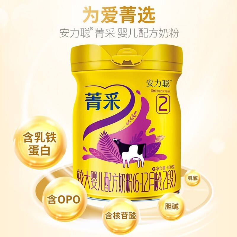 完达山 wondersun）菁采2段安力聪较大婴儿配方奶粉6-12月适用800g 75元